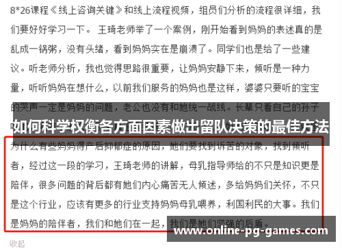 如何科学权衡各方面因素做出留队决策的最佳方法