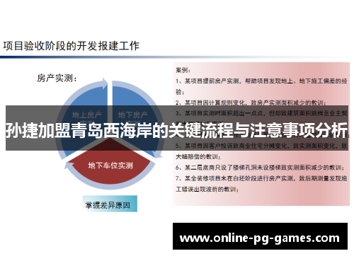 孙捷加盟青岛西海岸的关键流程与注意事项分析