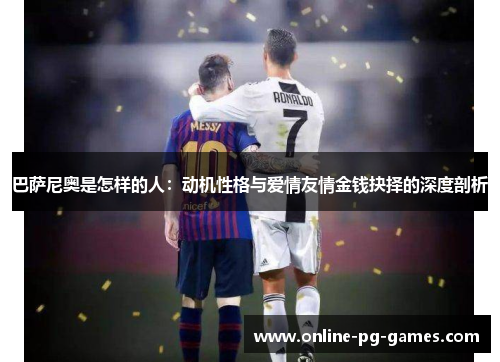 巴萨尼奥是怎样的人:动机性格与爱情友情金钱抉择的深度剖析 巴萨尼奥是怎样的人:动机性格与爱情友情金钱抉择的深度剖析