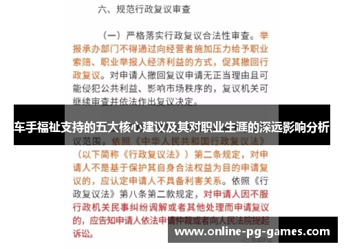车手福祉支持的五大核心建议及其对职业生涯的深远影响分析