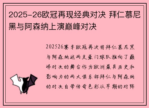 2025-26欧冠再现经典对决 拜仁慕尼黑与阿森纳上演巅峰对决 2025-26欧冠再现经典对决 拜仁慕尼黑与阿森纳上演巅峰对决