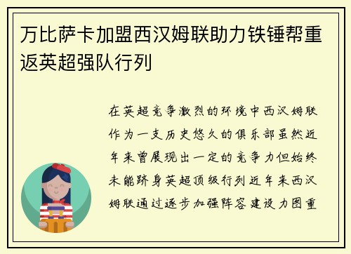万比萨卡加盟西汉姆联助力铁锤帮重返英超强队行列