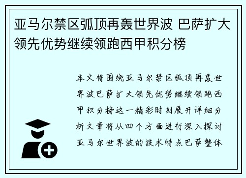 亚马尔禁区弧顶再轰世界波 巴萨扩大领先优势继续领跑西甲积分榜