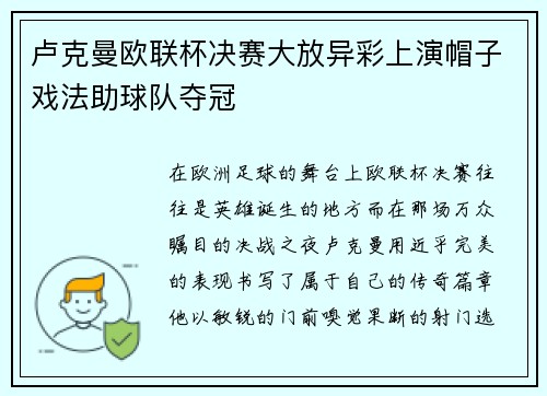 卢克曼欧联杯决赛大放异彩上演帽子戏法助球队夺冠