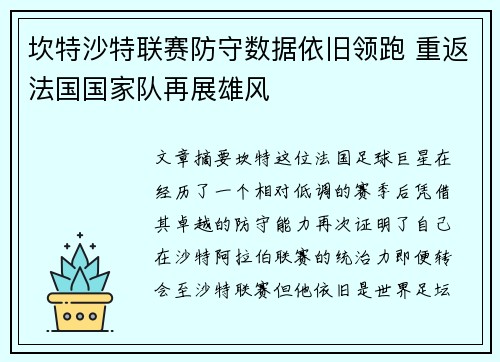 坎特沙特联赛防守数据依旧领跑 重返法国国家队再展雄风 坎特沙特联赛防守数据依旧领跑 重返法国国家队再展雄风