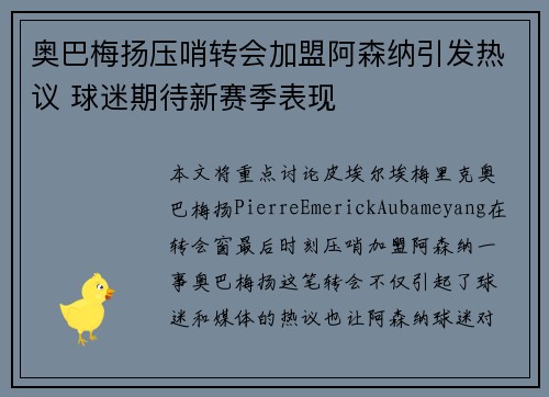 奥巴梅扬压哨转会加盟阿森纳引发热议 球迷期待新赛季表现