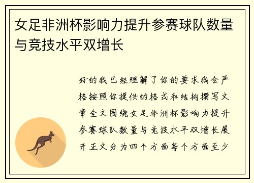 女足非洲杯影响力提升参赛球队数量与竞技水平双增长 女足非洲杯影响力提升参赛球队数量与竞技水平双增长