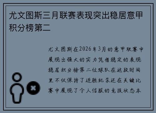 尤文图斯三月联赛表现突出稳居意甲积分榜第二 尤文图斯三月联赛表现突出稳居意甲积分榜第二