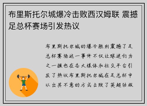 布里斯托尔城爆冷击败西汉姆联 震撼足总杯赛场引发热议